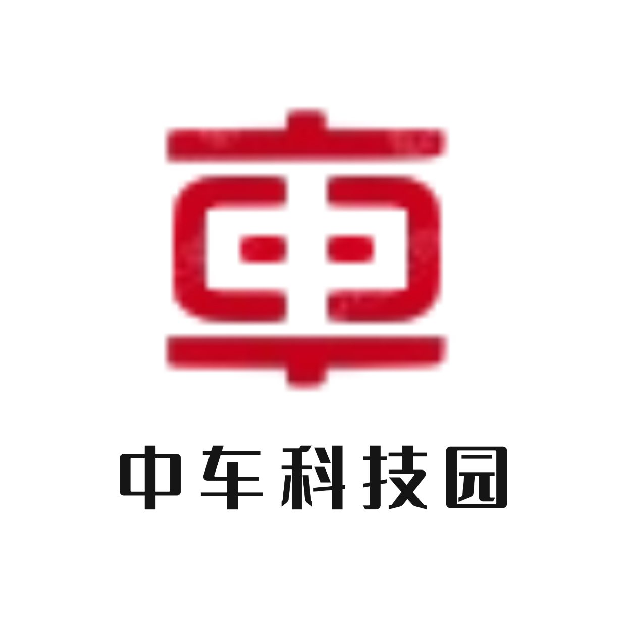 中车科技园