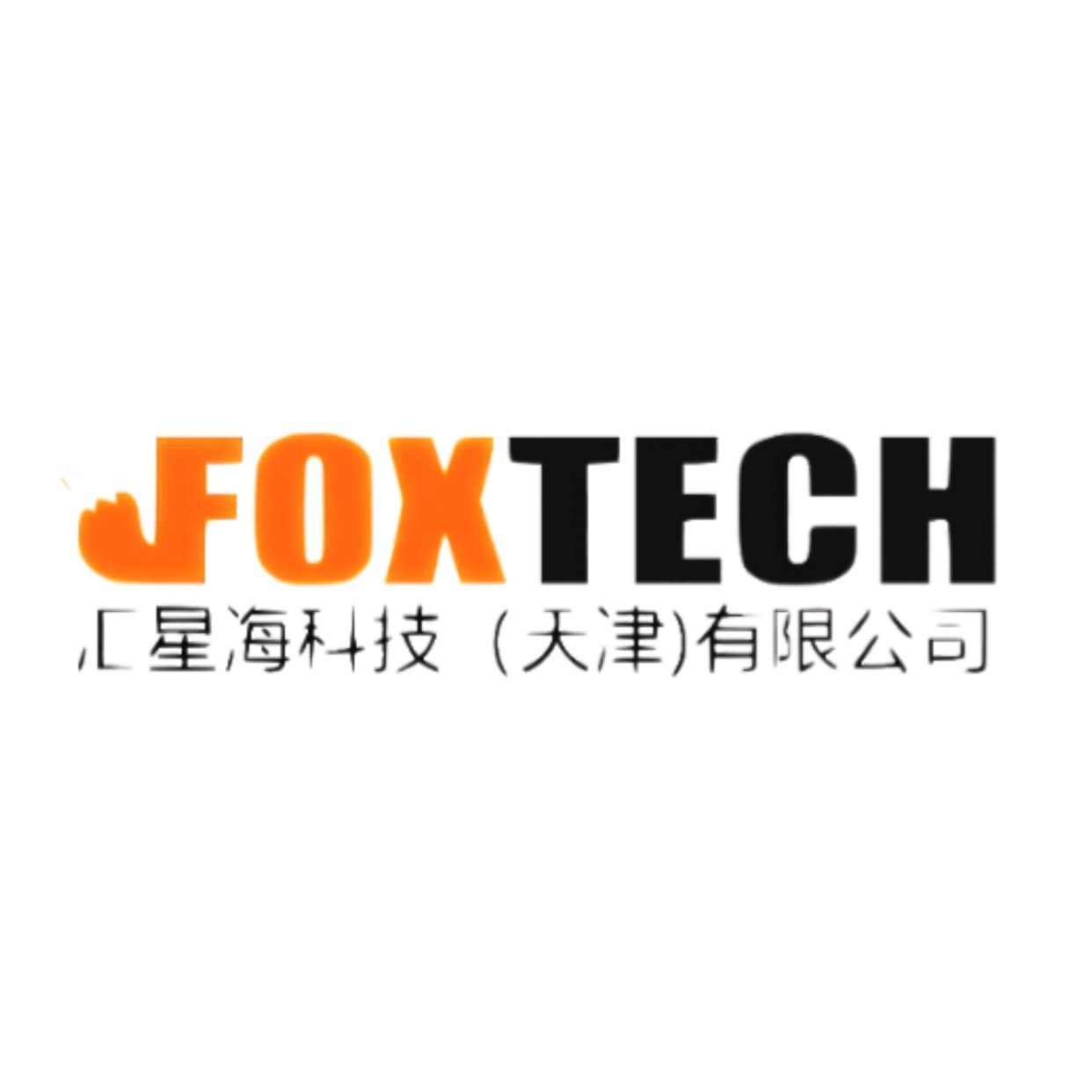 汇星海科技