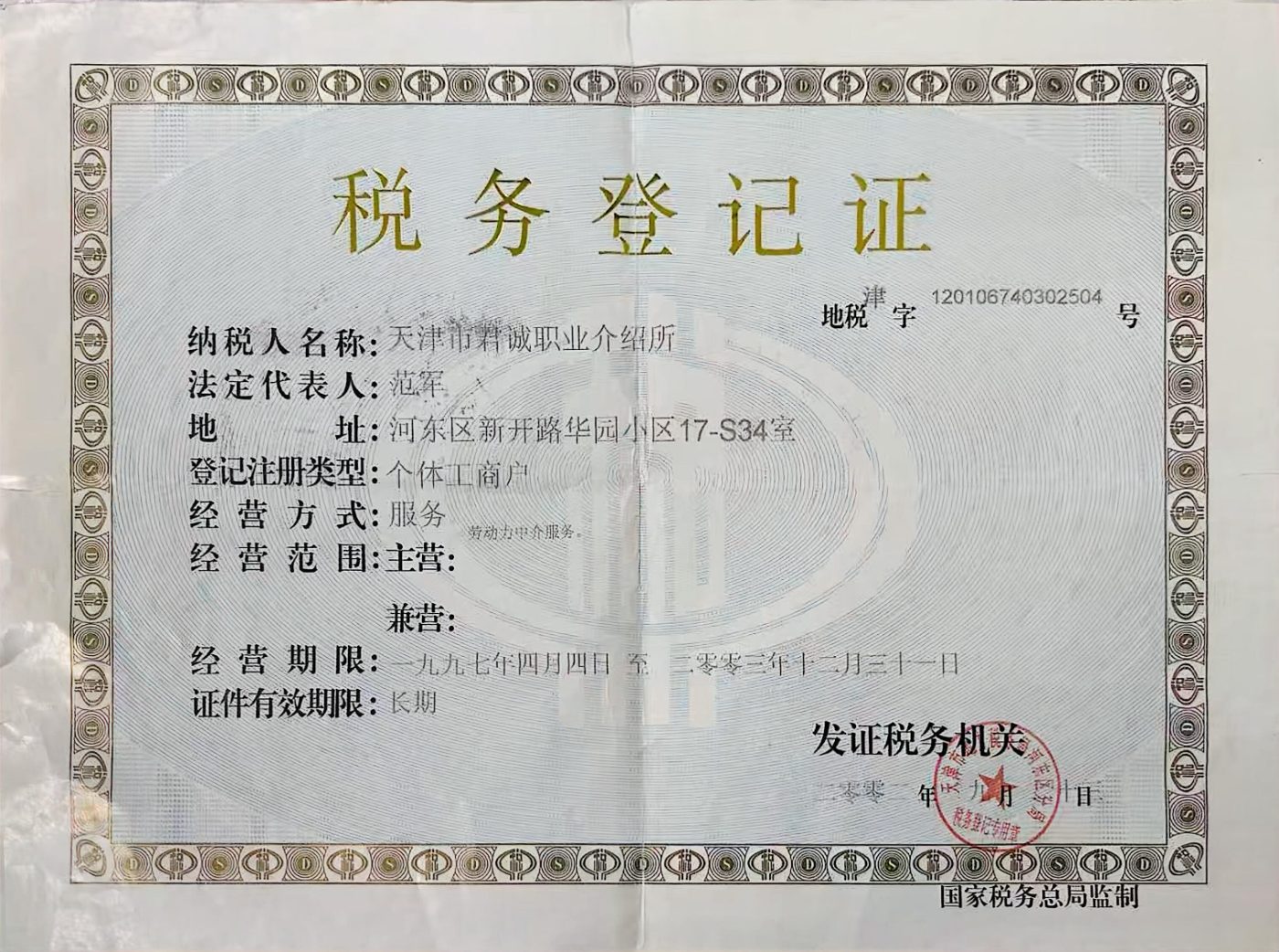 薪领航前身君诚职业介绍所