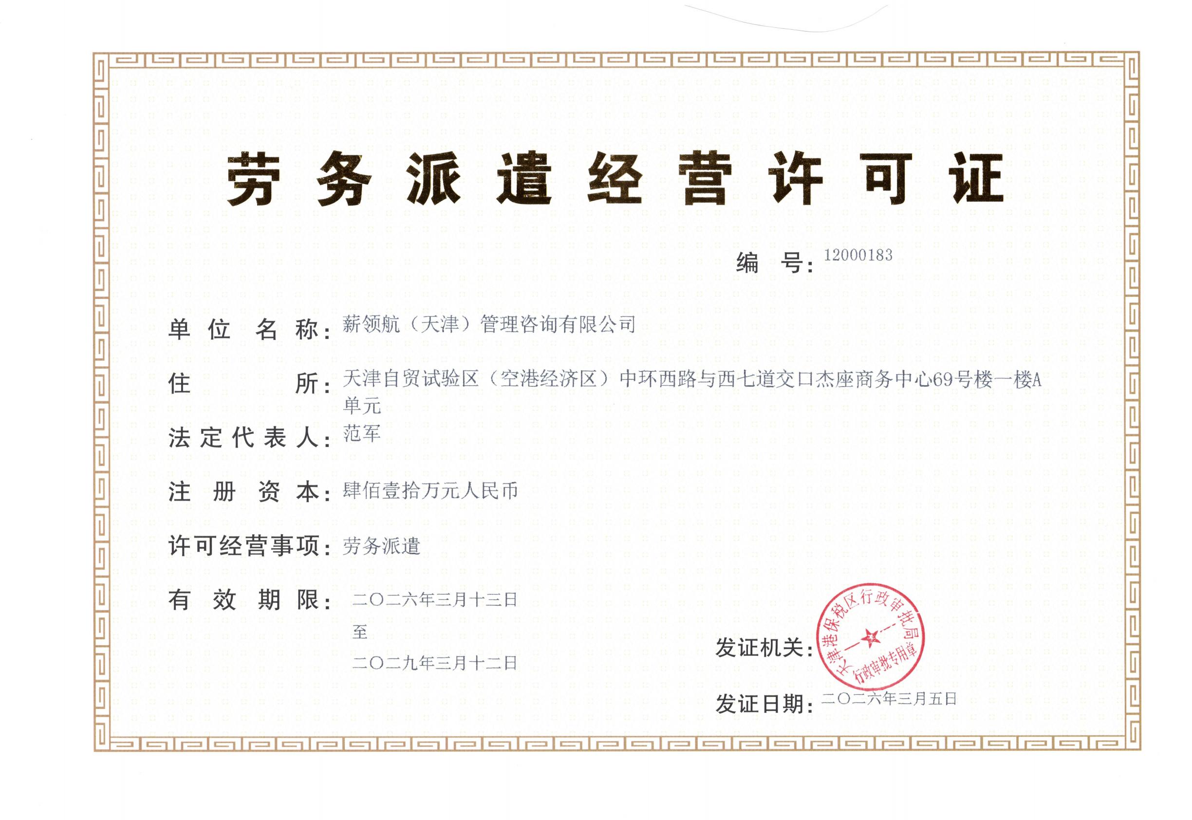 国际薪税师一级（高级）