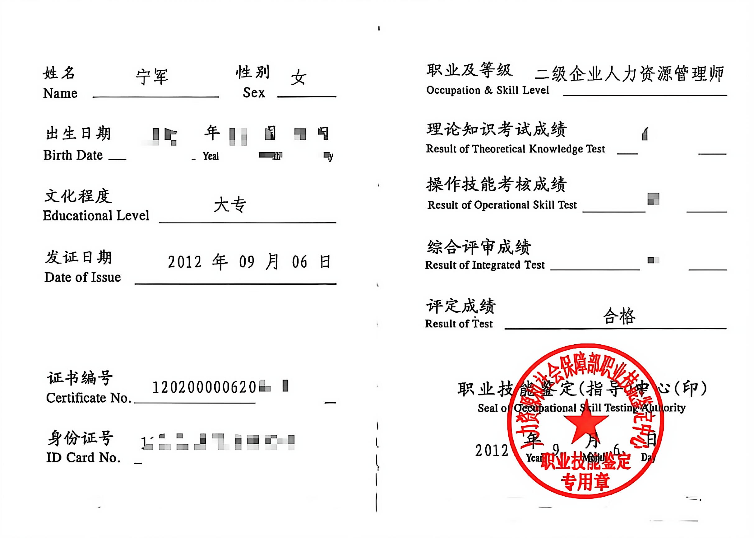 二级企业人力资源管理师